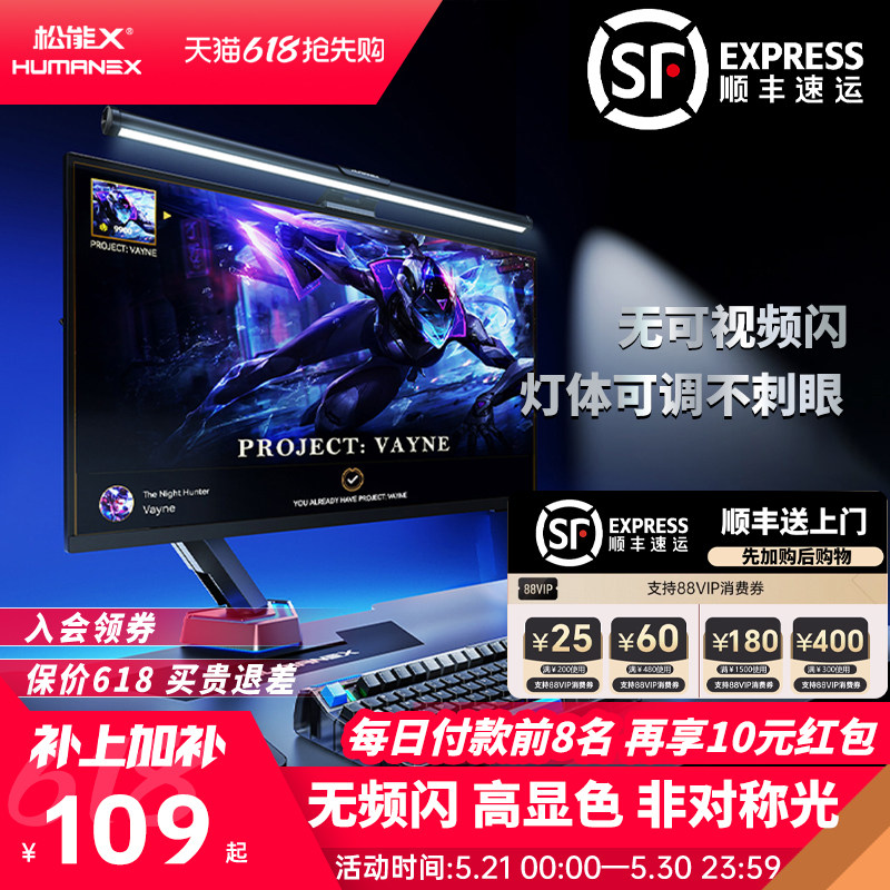 松能X屏幕挂灯显示器护眼电竞挂灯台式电脑寝室补光灯显示屏台灯