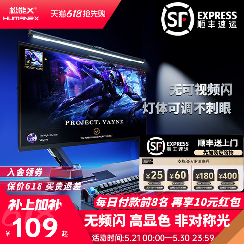 松能X屏幕挂灯护眼电脑补光