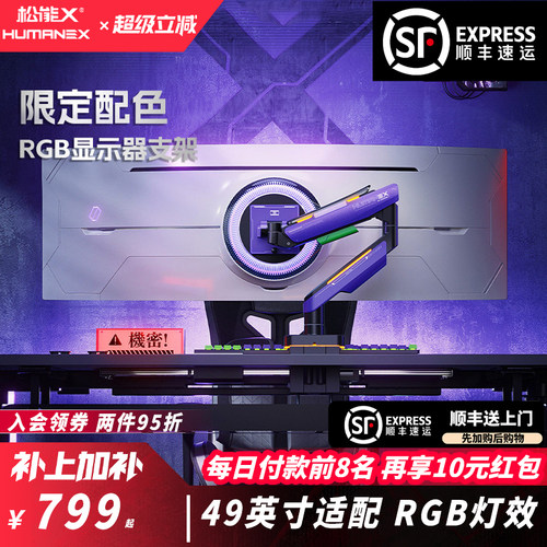 松能X显示器支架RGB承重49英寸