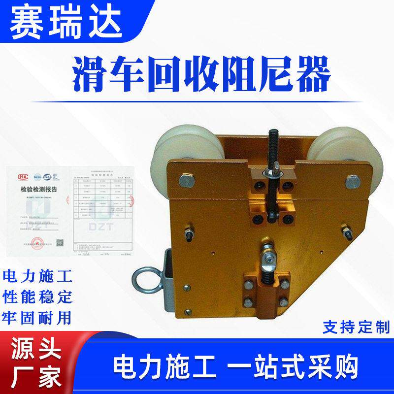 电力施工导线旧滑车回收阻尼器电缆滑轮自走车带滑车器