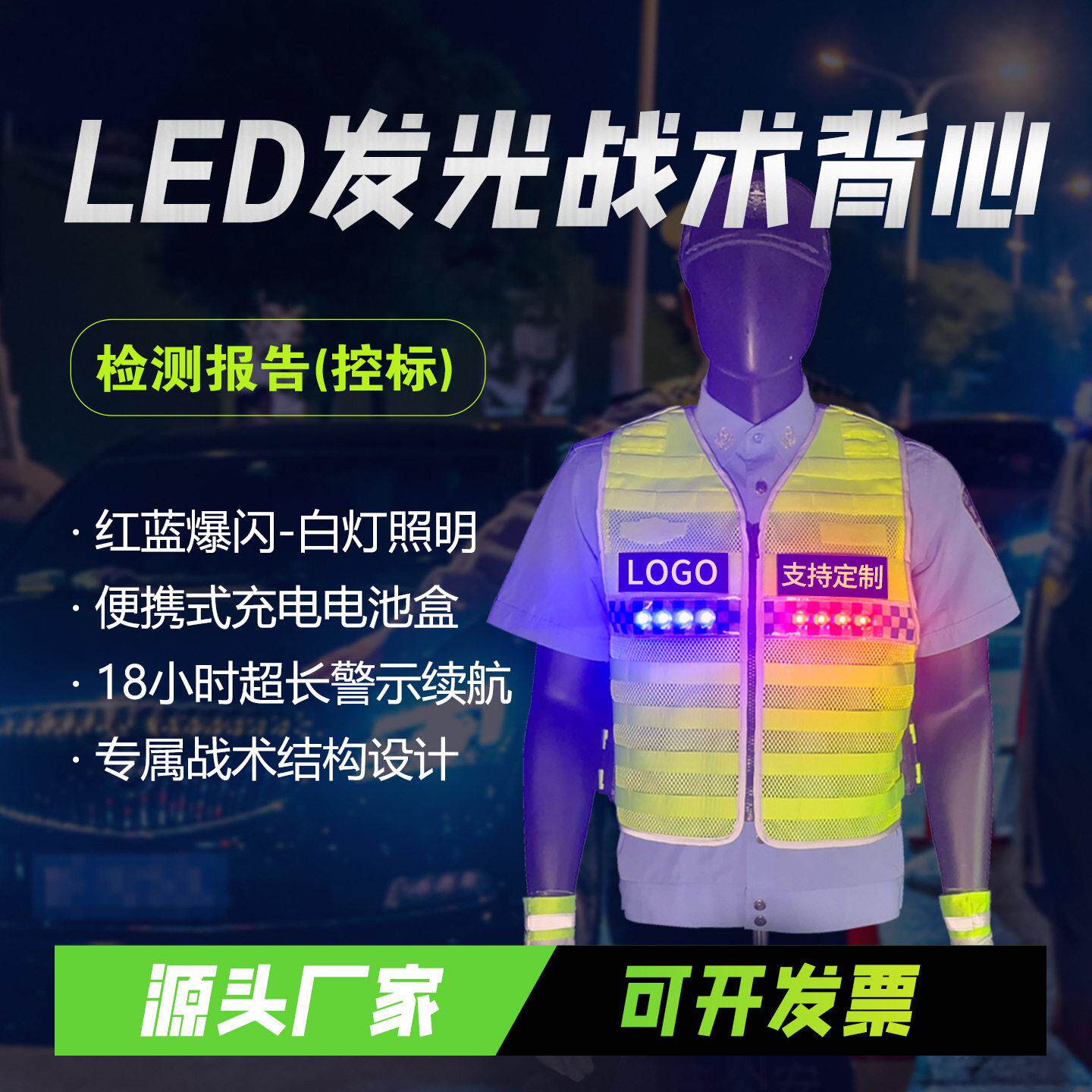 LED战术执勤背心小区交通安保执勤反光马甲巡逻发光反光马甲