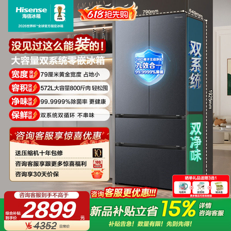[新品首发]海信572L冰箱法式多门双系统超薄零嵌入大容量以旧换新