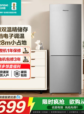 海信冰箱185L两门直冷家用冰箱