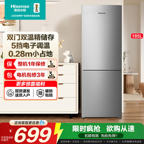 海信冰箱185L两门直冷家用冰箱