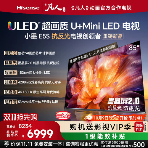 海信小墨E5S85吋U+MIniLED电视