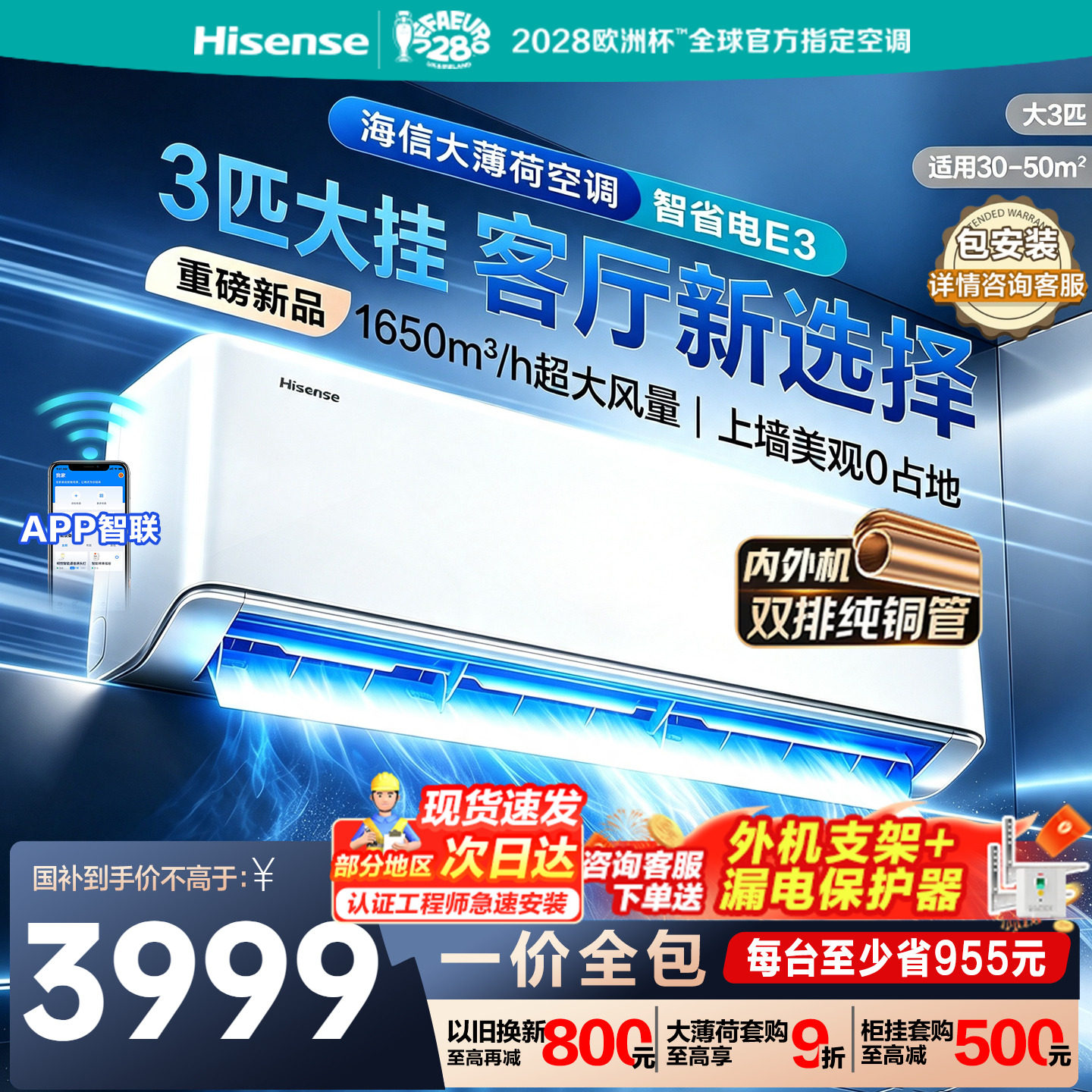 海信大3匹空调挂机E3大薄荷Pro图片