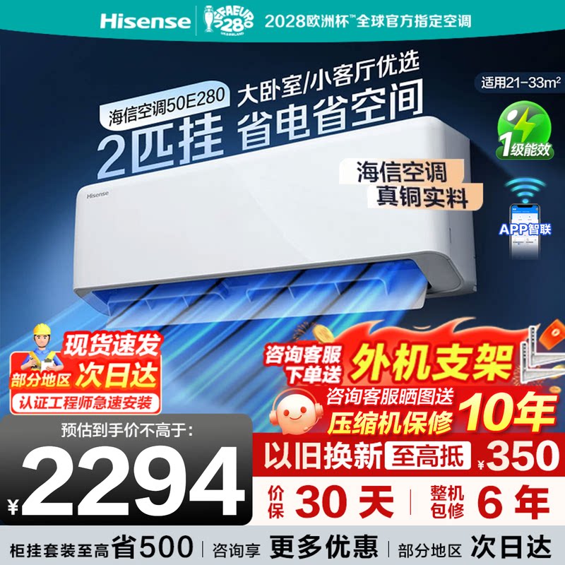 海信空调2匹挂机E280变频家用图片