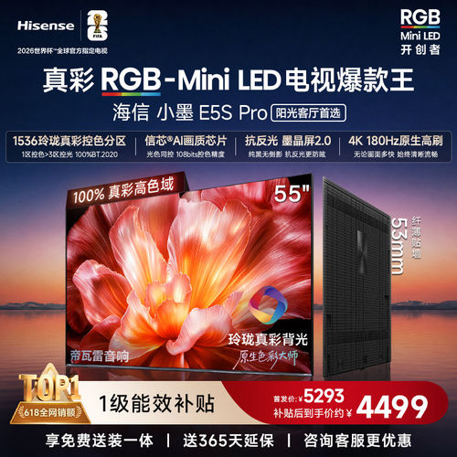 海信小墨55E5S-ProMiniLED电视