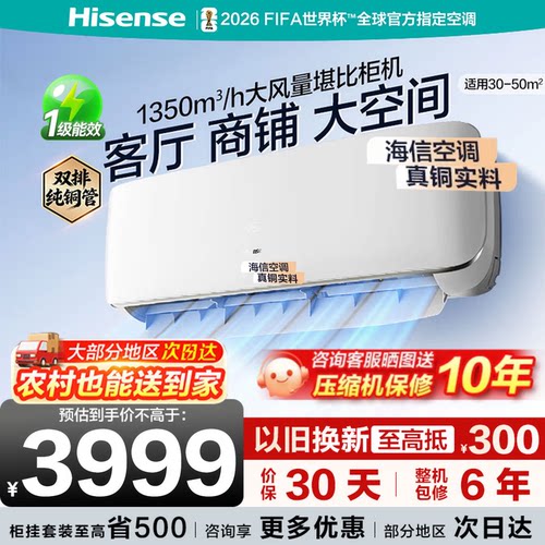 海信大3匹家用空调A590D挂机