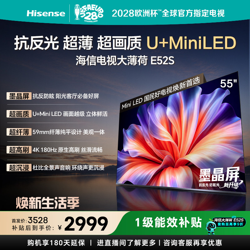 海信大薄荷E52S55吋抗反光电视图片