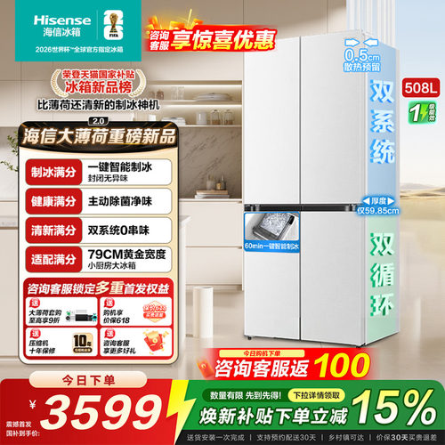 海信大薄荷508法式冰箱