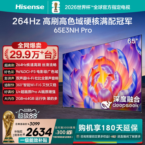 海信电视65E3NHPro65英寸