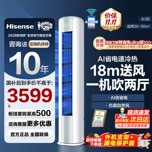 海信大3匹空调柜机E290一级能效