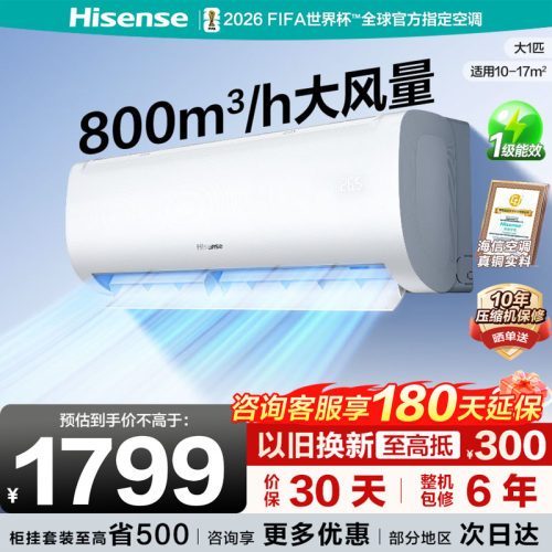海信大1匹1.5匹省电空调家用挂机