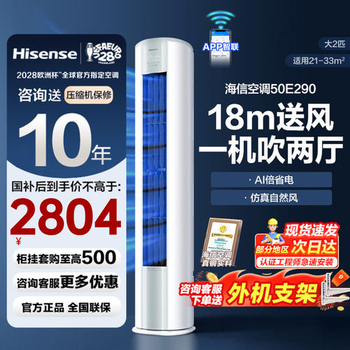 海信大2匹空调智省电E290立式