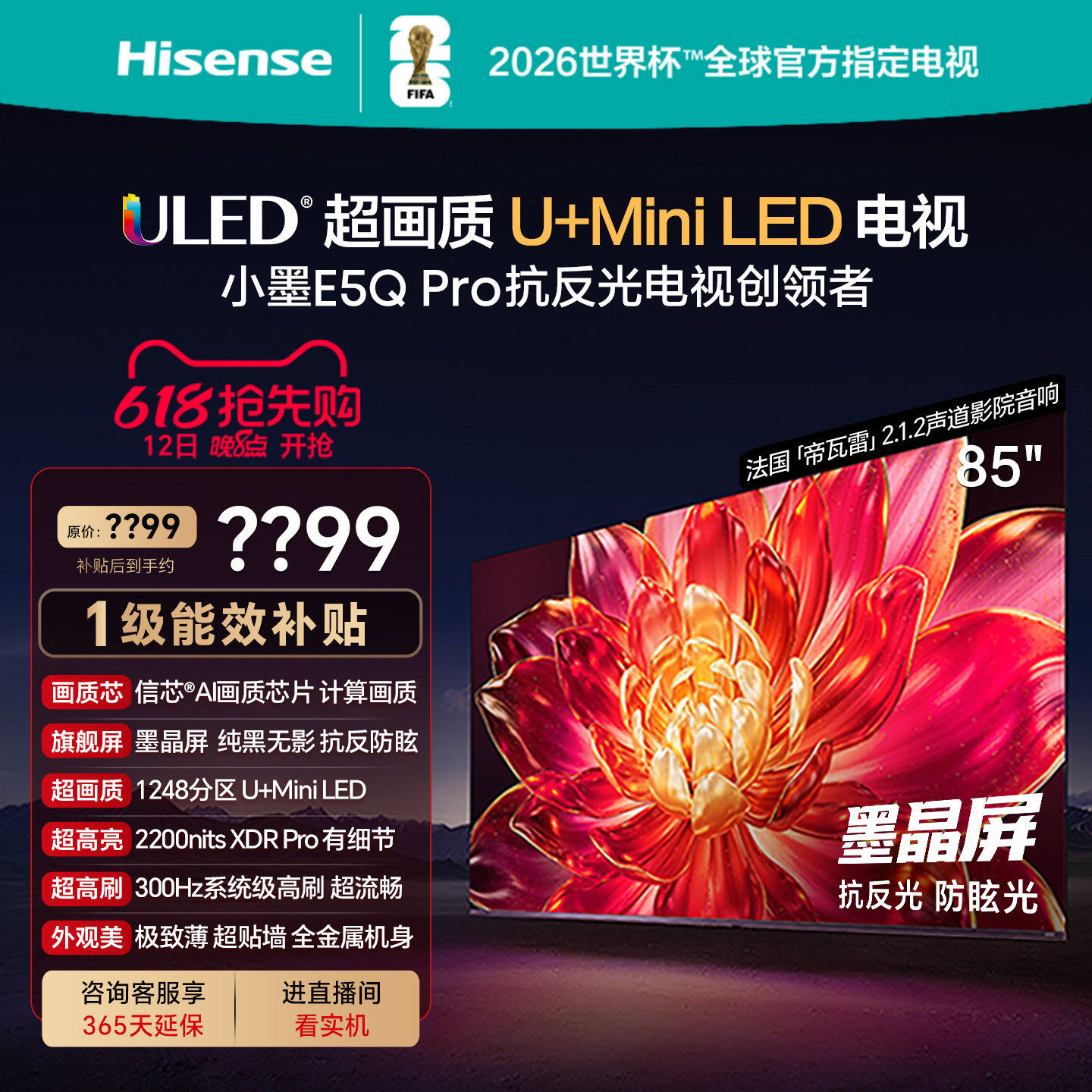 ����СīE5Q Pro 85Ӣ��U+MiniLED �������ѣ��ī�������籭���� 6698Ԫ(������)