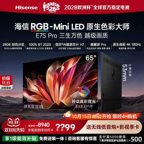 海信RGB-MiniLEDE7SPro65吋