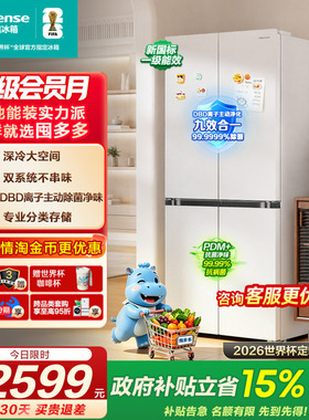 [新品首发]海信571L双系统冰箱十字双开门主动除菌超薄零嵌入家用