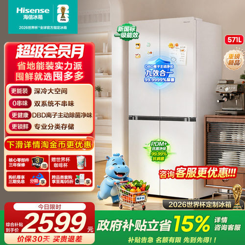 海信571L双系统冰箱十字双开门