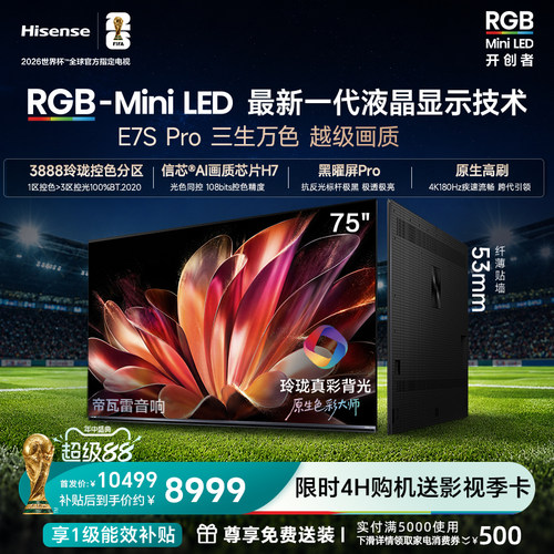 海信RGB-MiniLED电视E7SPro75