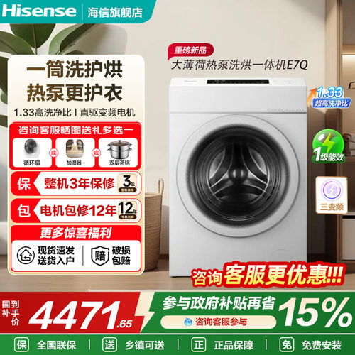 海信大薄荷13KG大容量滚筒洗衣机