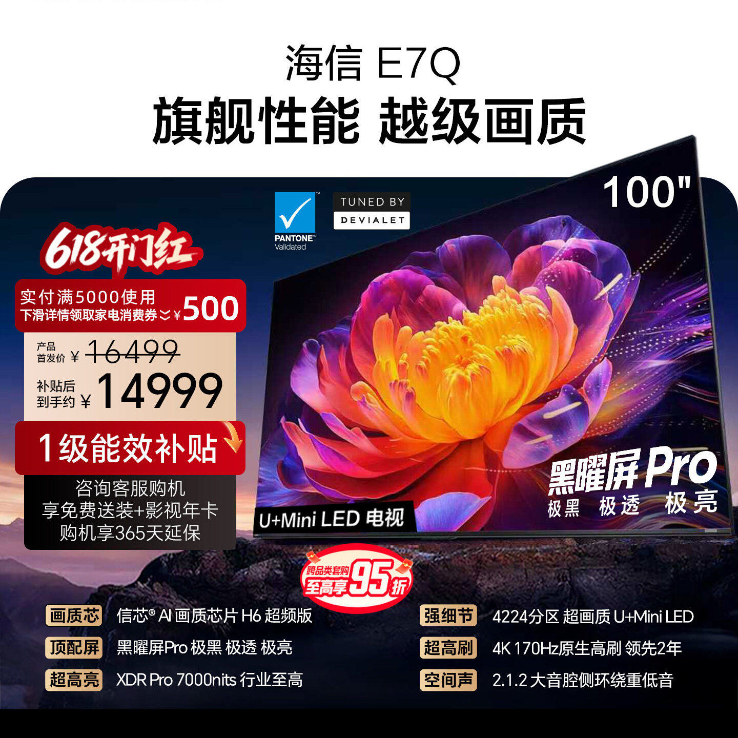 海信电视E7Q 100吋 信芯芯片H6 黑曜屏Pro 7000nits世界杯电视机