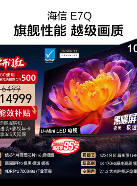 海信电视E7Q 100吋 信芯芯片H6 黑曜屏Pro 7000nits世界杯电视机