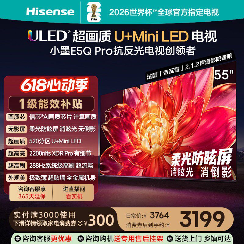 海信小墨E5QPro55英寸