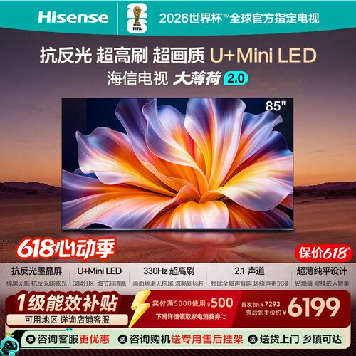 海信85英寸U+MiniLED抗反光电视
