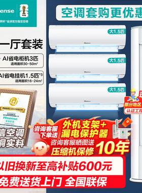 海信AI省电空调套装柜挂机家用