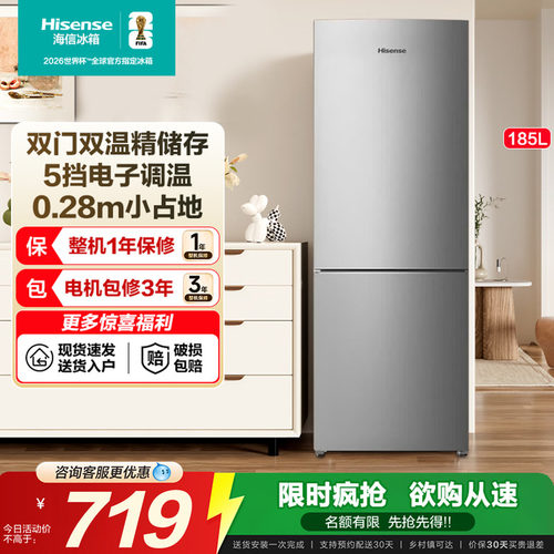 海信冰箱185L两门直冷家用冰箱