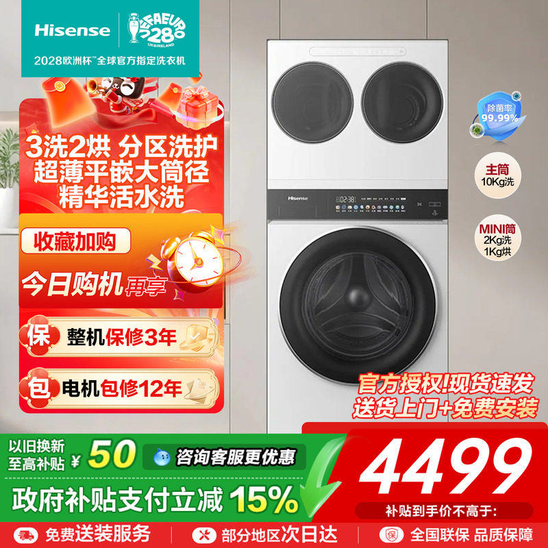 海信大薄荷全家筒家用三筒洗衣机图片