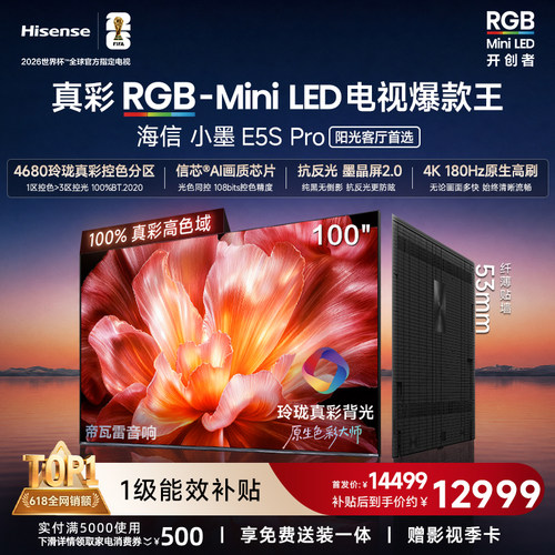 海信小墨100E5S-ProMiniLED电视