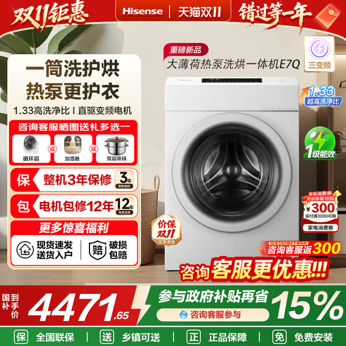 海信大薄荷13KG大容量滚筒洗衣机