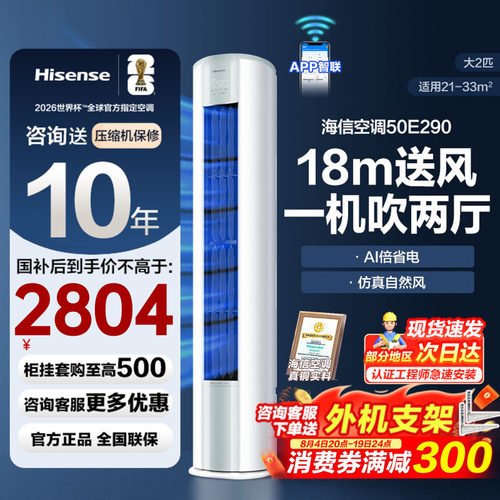 海信空调大2匹智省电E290立式
