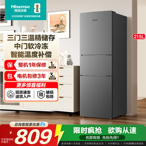 海信215L升三开门小户型出租家用