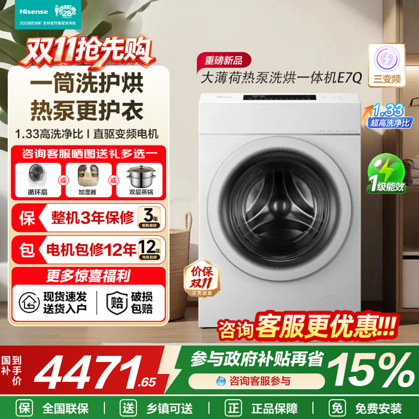 海信大薄荷13KG大容量滚筒洗衣机