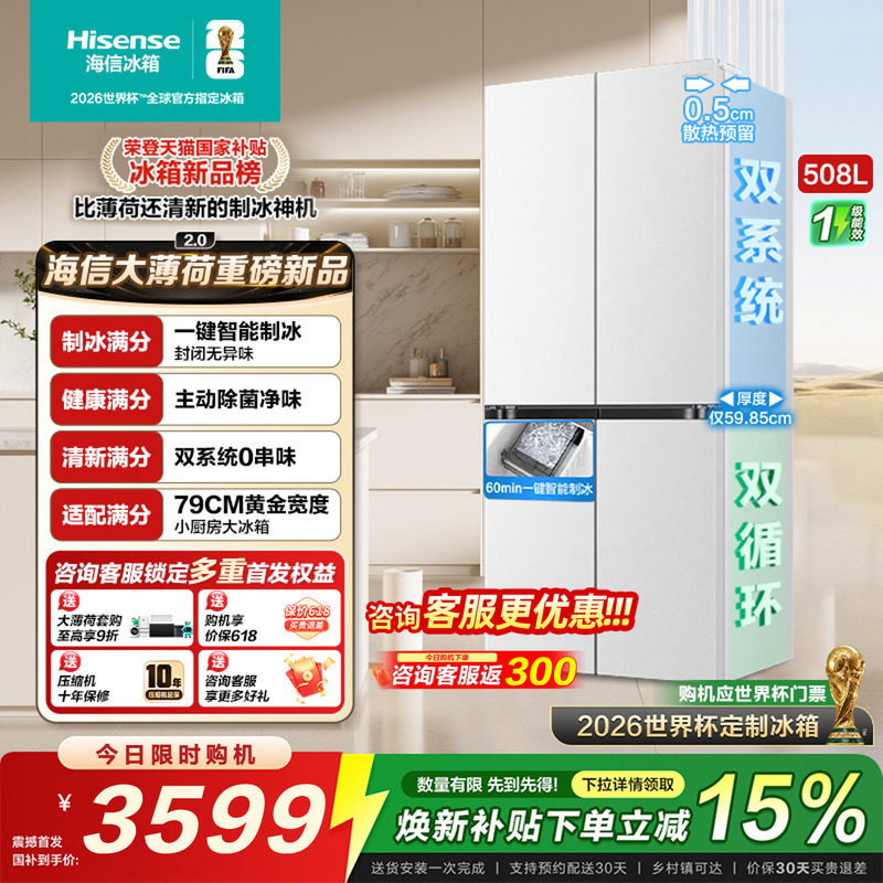 海信冰箱508L自动制冰四门超薄