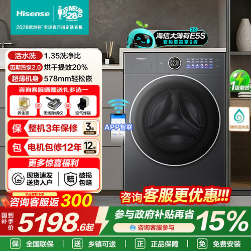 海信璀璨全家筒大薄荷2.0热泵洗烘一体家用全自动滚筒洗衣机E5S