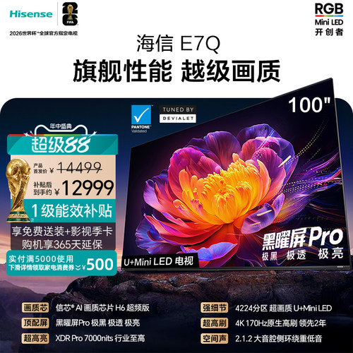 海信电视E7Q100吋信芯芯片H6