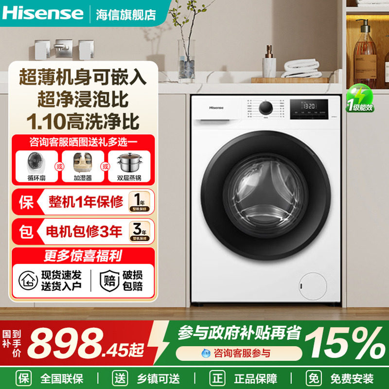 海信7公斤滚筒洗衣机全自动变频家用租房超薄洗衣机小型洗脱一体