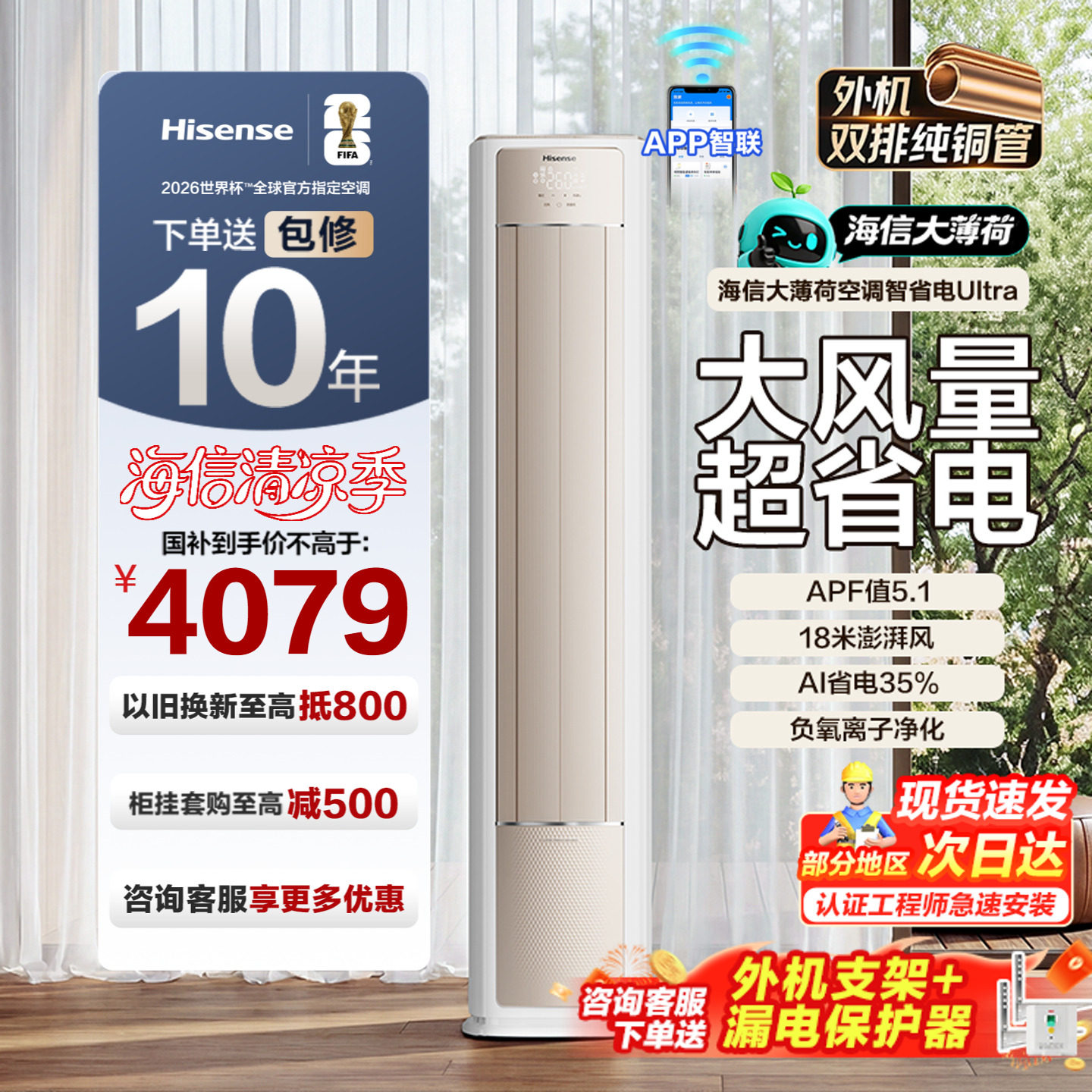 海信大薄荷智省电Ultra大3匹空调图片