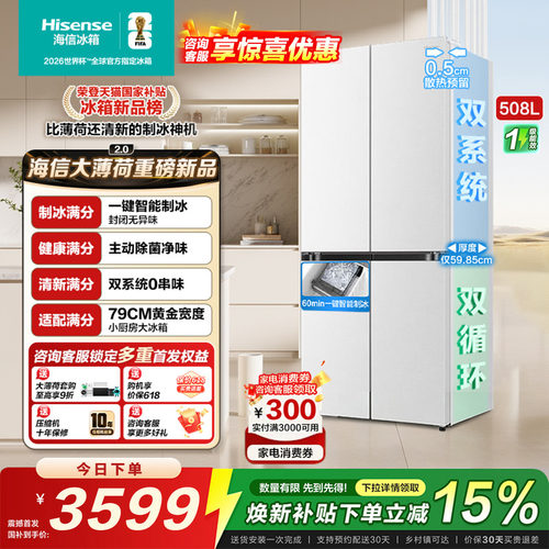 海信大薄荷508法式冰箱