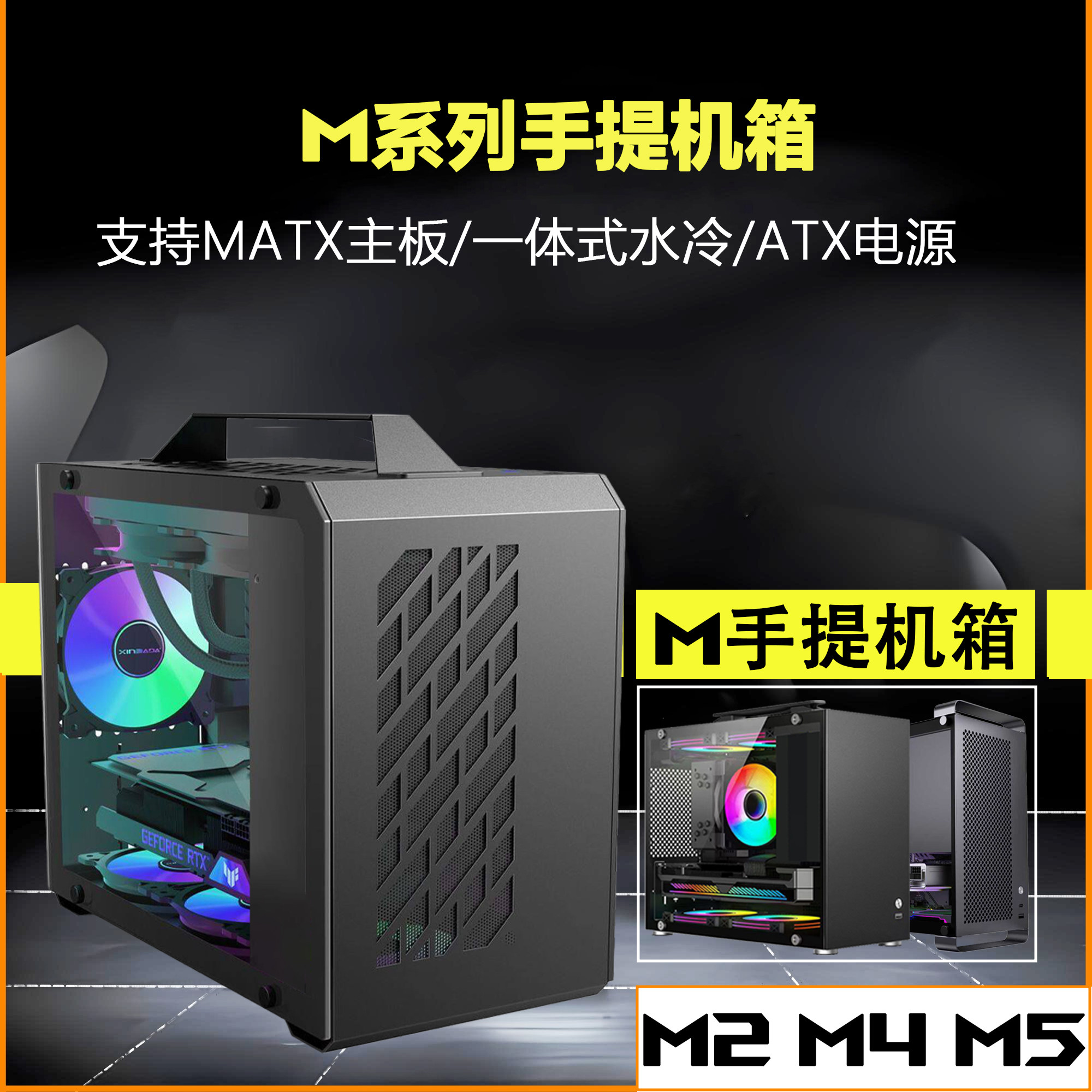电脑M1机箱Matx海景房提手机箱桌面DIY机箱240水冷C口玻璃全侧透图片