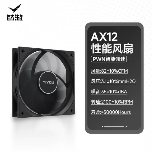 钛游AX12性能风扇无光电脑机箱CPU风扇台式主机散热白色ARGB5V3针