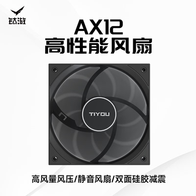 钛游AX12无光机箱风扇可串联静音台式电脑主机散热白色ARGB5V3针