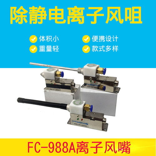 斯莱德FC-988A除静电除尘离子风咀高频离子风嘴除静电高频风嘴