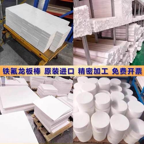 聚四氟乙定MFV烯加板工铁氟龙垫块PTFE棒耐防磨耐高温静电四氟垫