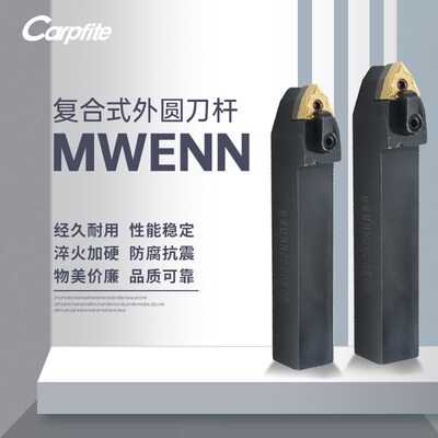 MWENN2020K08/2525M08   主偏角50度复合式外圆数控刀杆 桃型压板