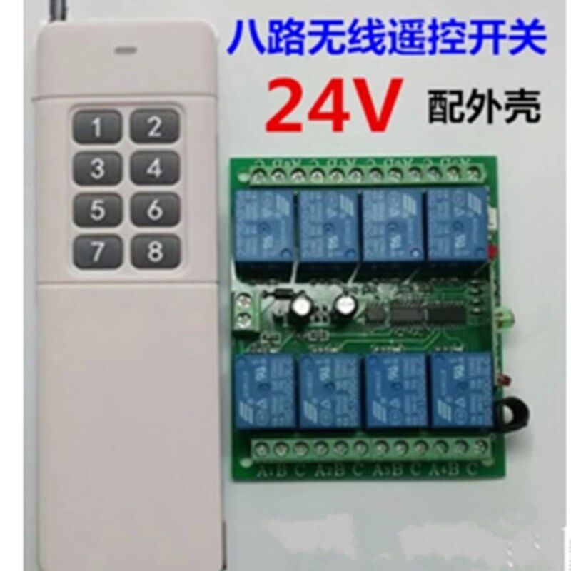24V 八路无线遥控开关 8路接收板控制配八键远程大功率摇控发射器